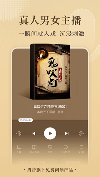 番茄小说免费听书app0