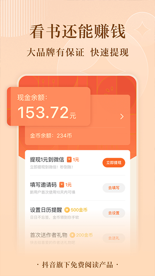 番茄小说免费听书app2