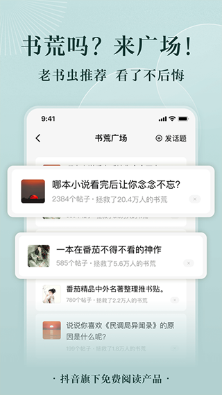 番茄小说免费听书app4