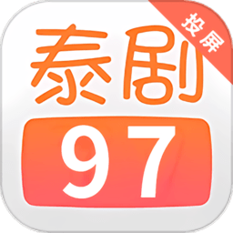 97泰剧网app免费下载-97泰剧网app官方版v2.8