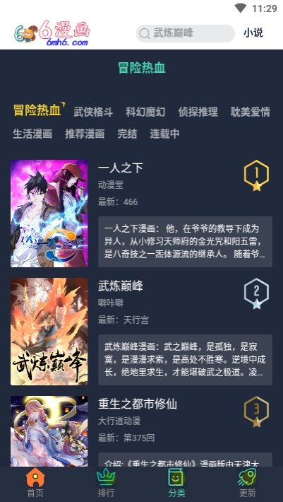 六漫画2