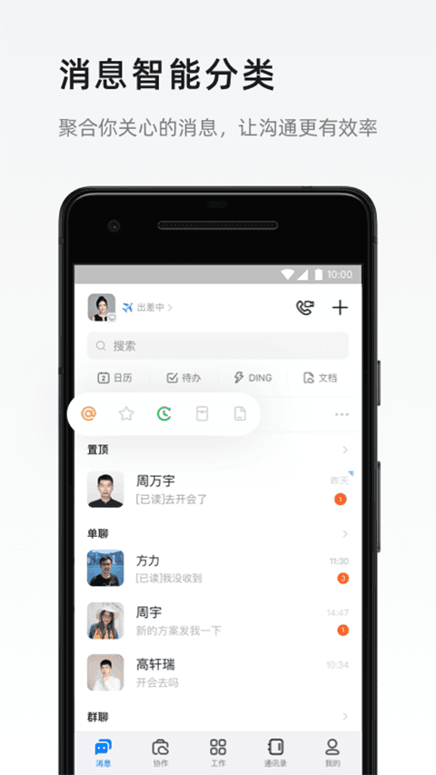 钉钉考勤打卡app2