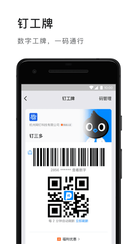 钉钉考勤打卡app1