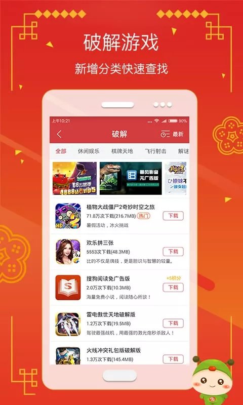 虫虫助手2025最新版本1