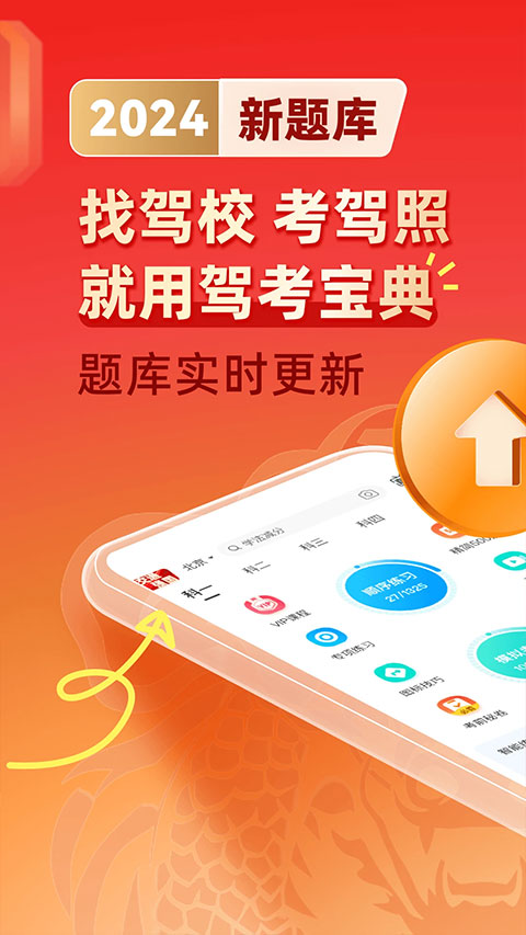 驾考宝典2025年最新版0