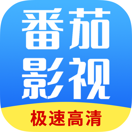 番茄免费追剧视频app下载-番茄免费追剧视频app官方正版安卓v1.8.0