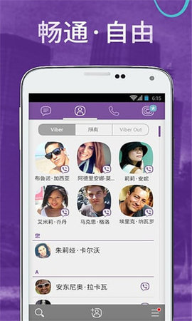 Viber官网版