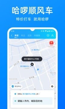 哈啰抢单助手2