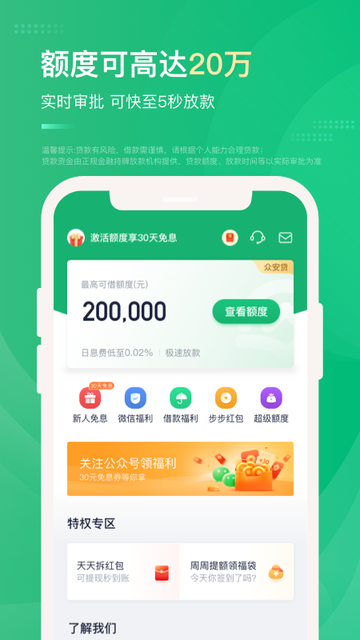 众安贷4