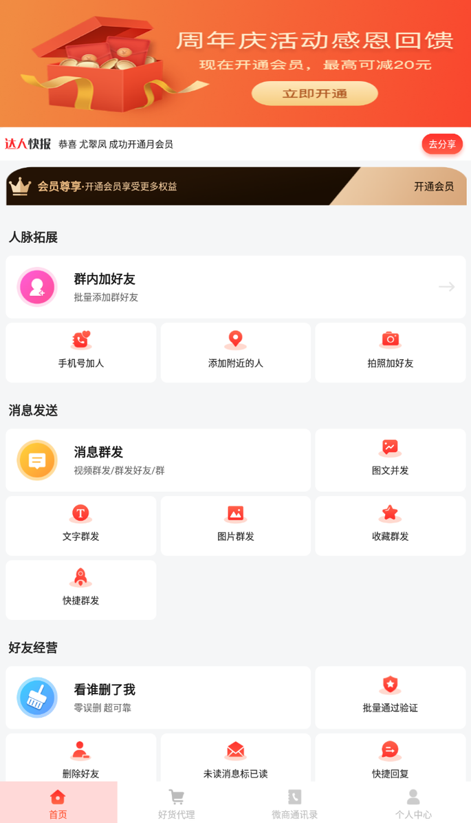微商大师最新版2