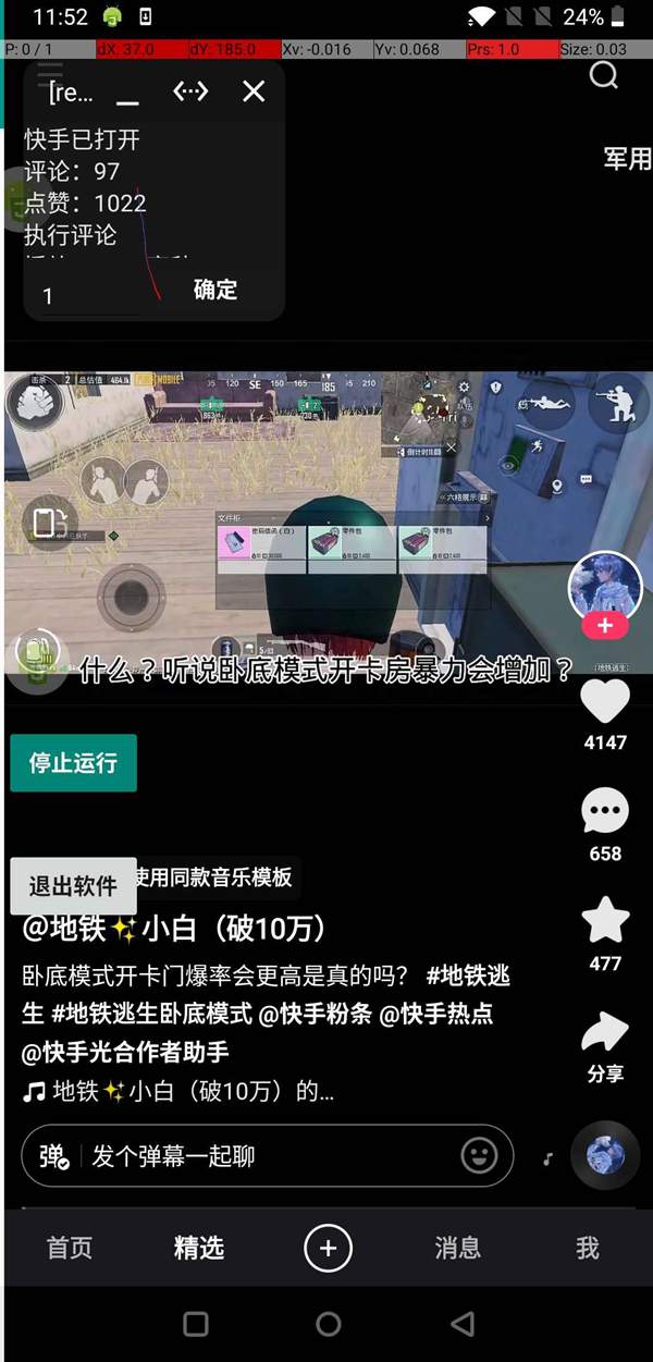 快抖评论1