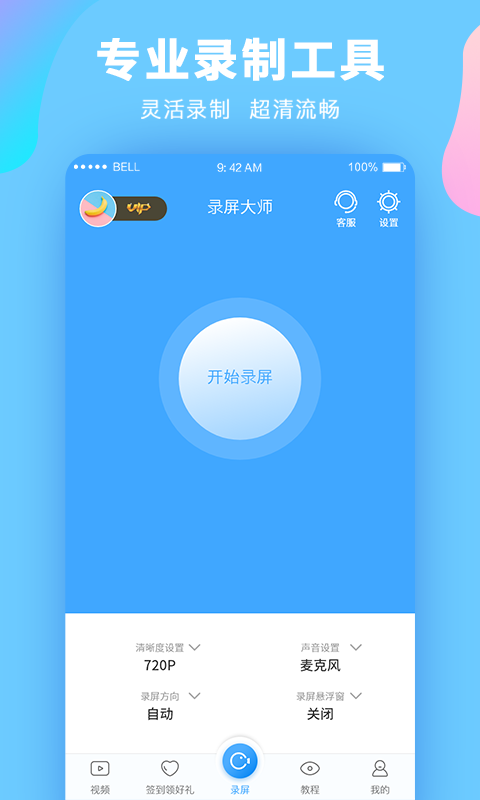 录屏大师高级纯净版2