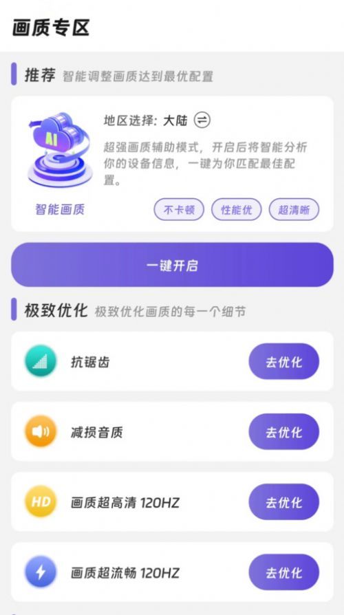 画质精灵和平精英画质修改器1