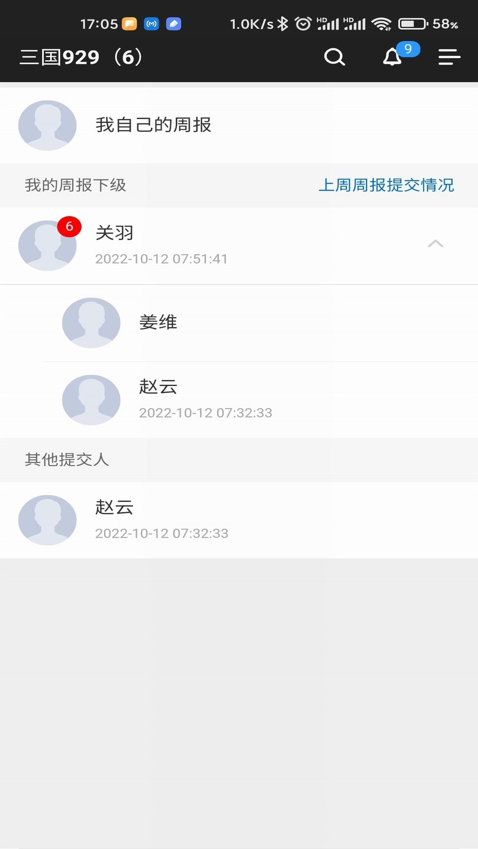 日报周报生成器3