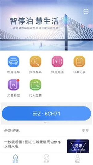 丽江古城智慧停车app0