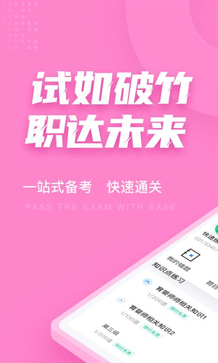 育婴师考试题库app0