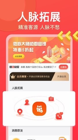 微商大师最新版0