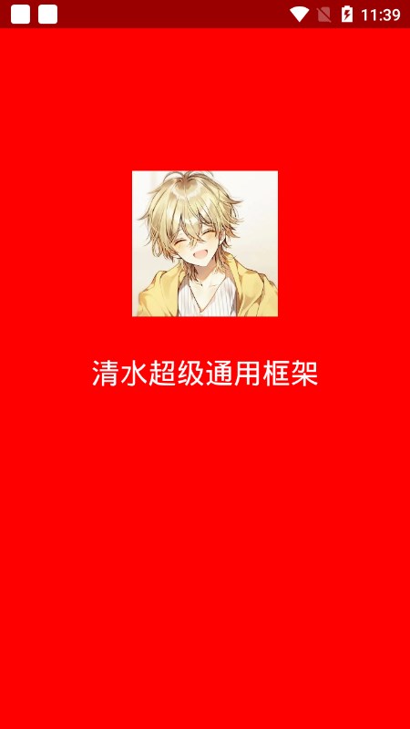 清风框架0