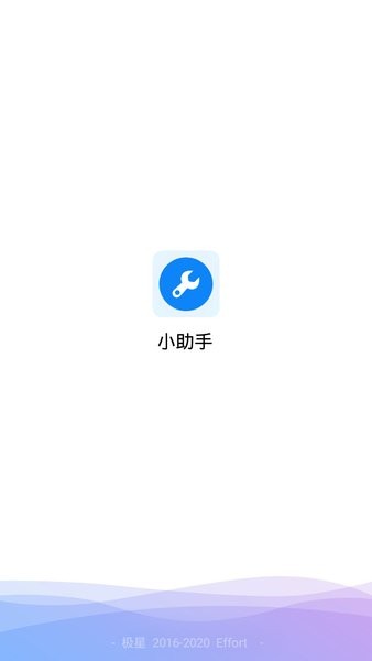 极星多功能手机助手7