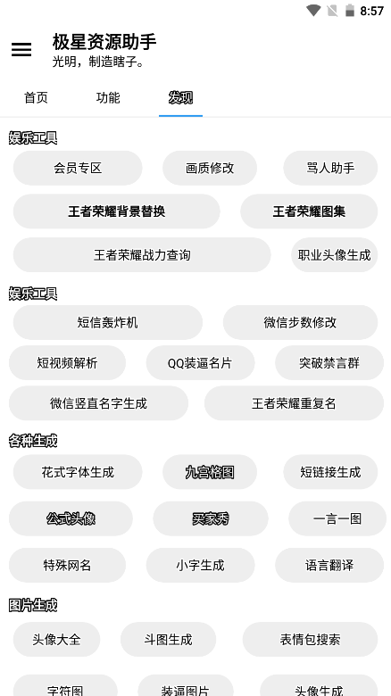 极星多功能手机助手2