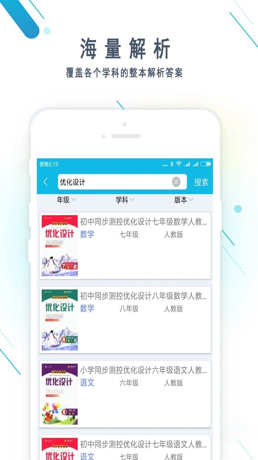 答案扫描器0