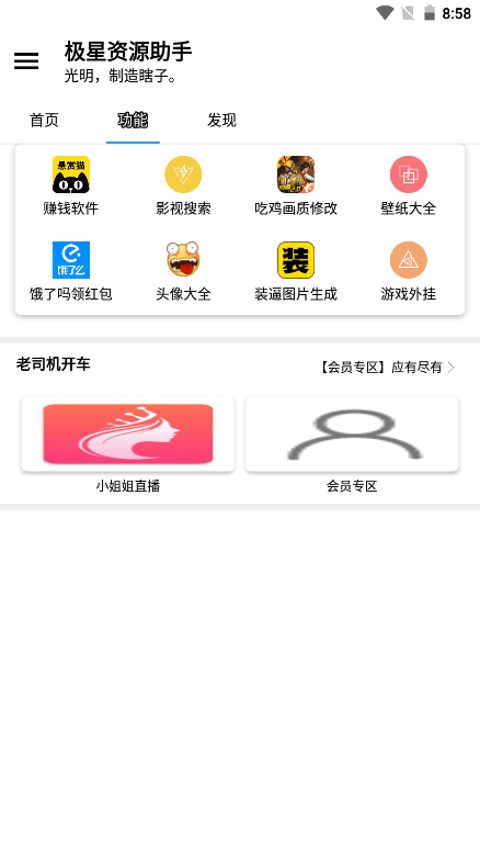 极星多功能手机助手1