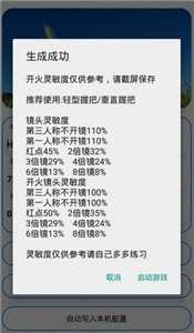 和平精英脚步声放大器1