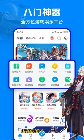 八门神器2024旧版本2