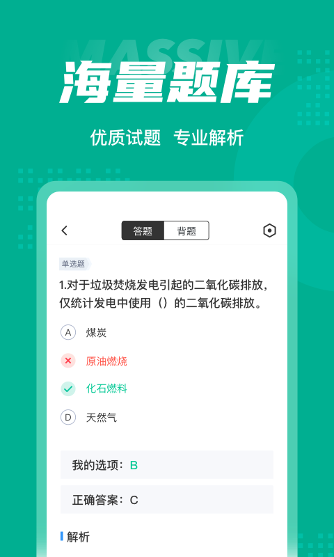 碳排放管理员考试app1