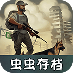 地球末日读存档工具最新版下载