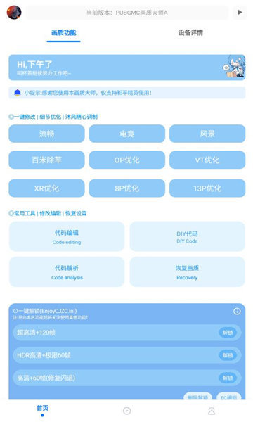 画质大师a2.8小沐风0