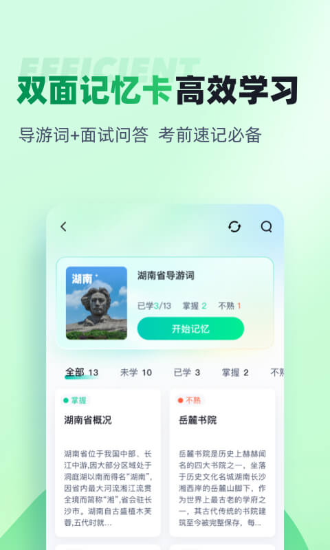 导游资格证考试app3