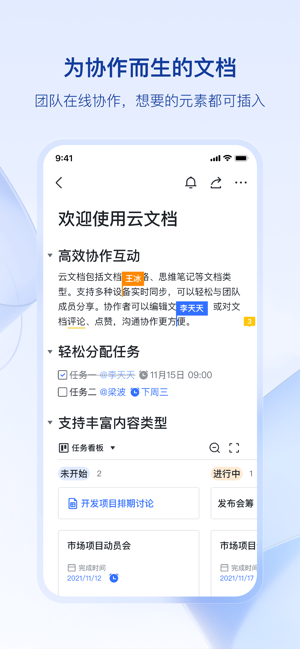 飞书云文档app2