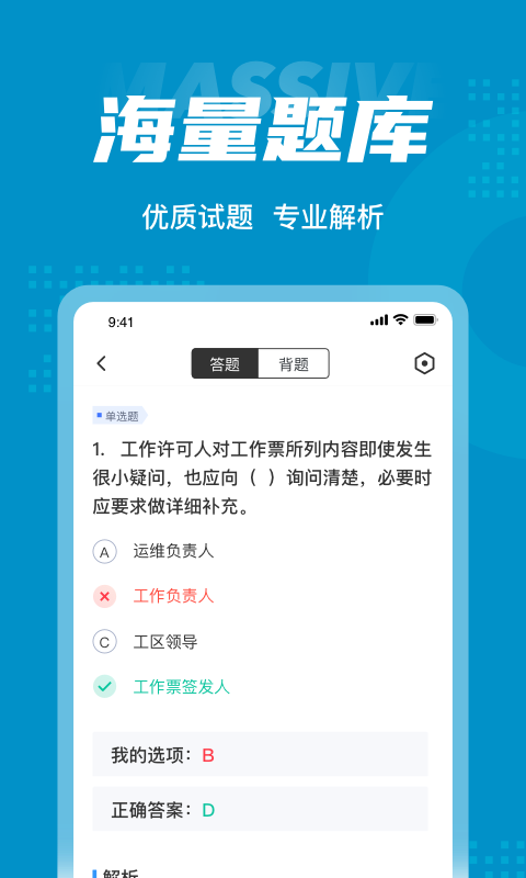 国家电网安规考试题库app1