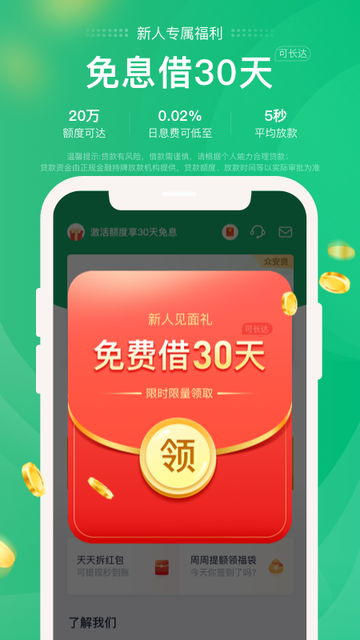 众安贷2