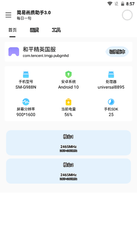极星多功能手机助手5