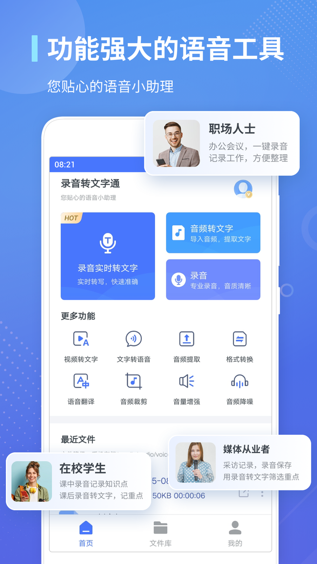 录音转文字通0