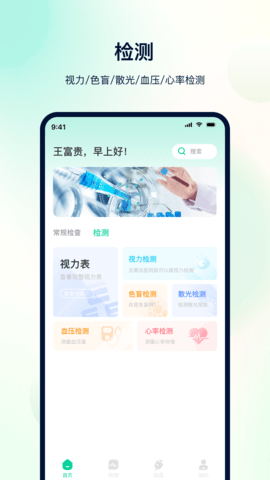 体检助手测血氧2