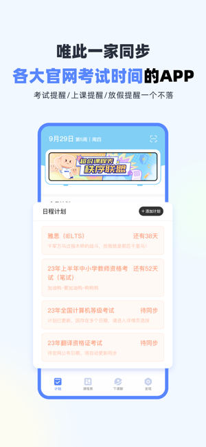 超级课程表3