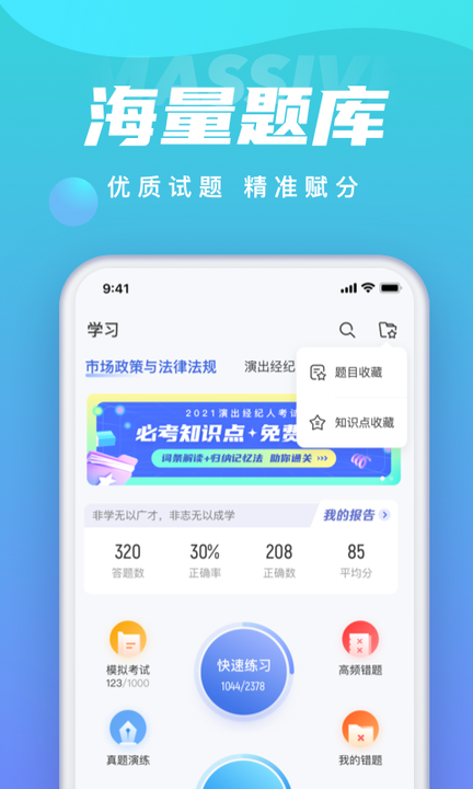 保育员考试app2