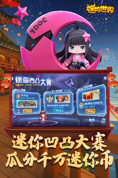 迷你世界0元领皮肤软件2