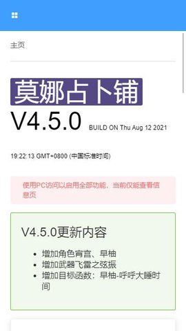 原神莫娜占卜铺0