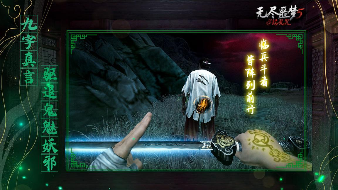 无尽噩梦5怨灵咒测试服3