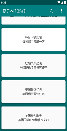 饿了么红包助手去广告0