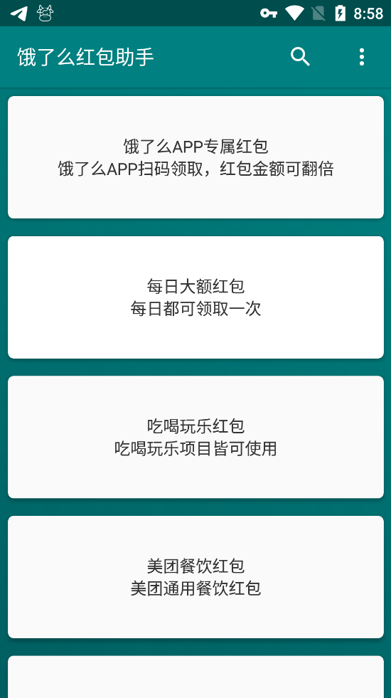 饿了么红包助手去广告2