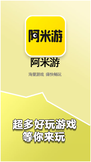 阿米游盒子1