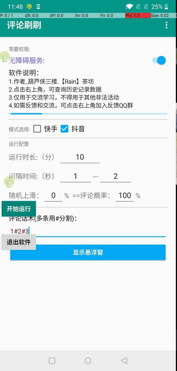 快抖评论0