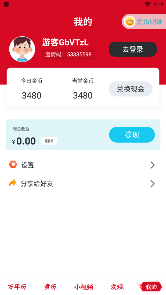 家和万年历0