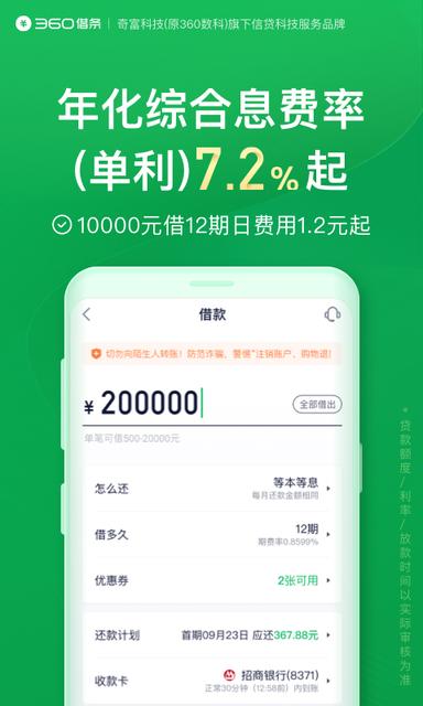360借条app0