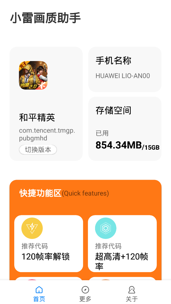 小雷画质大师1